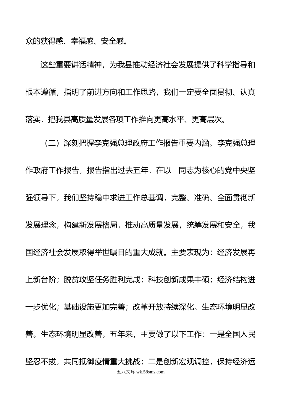 在全县领导干部大会暨学习贯彻全国“两会”精神会议上的讲话.docx_第3页