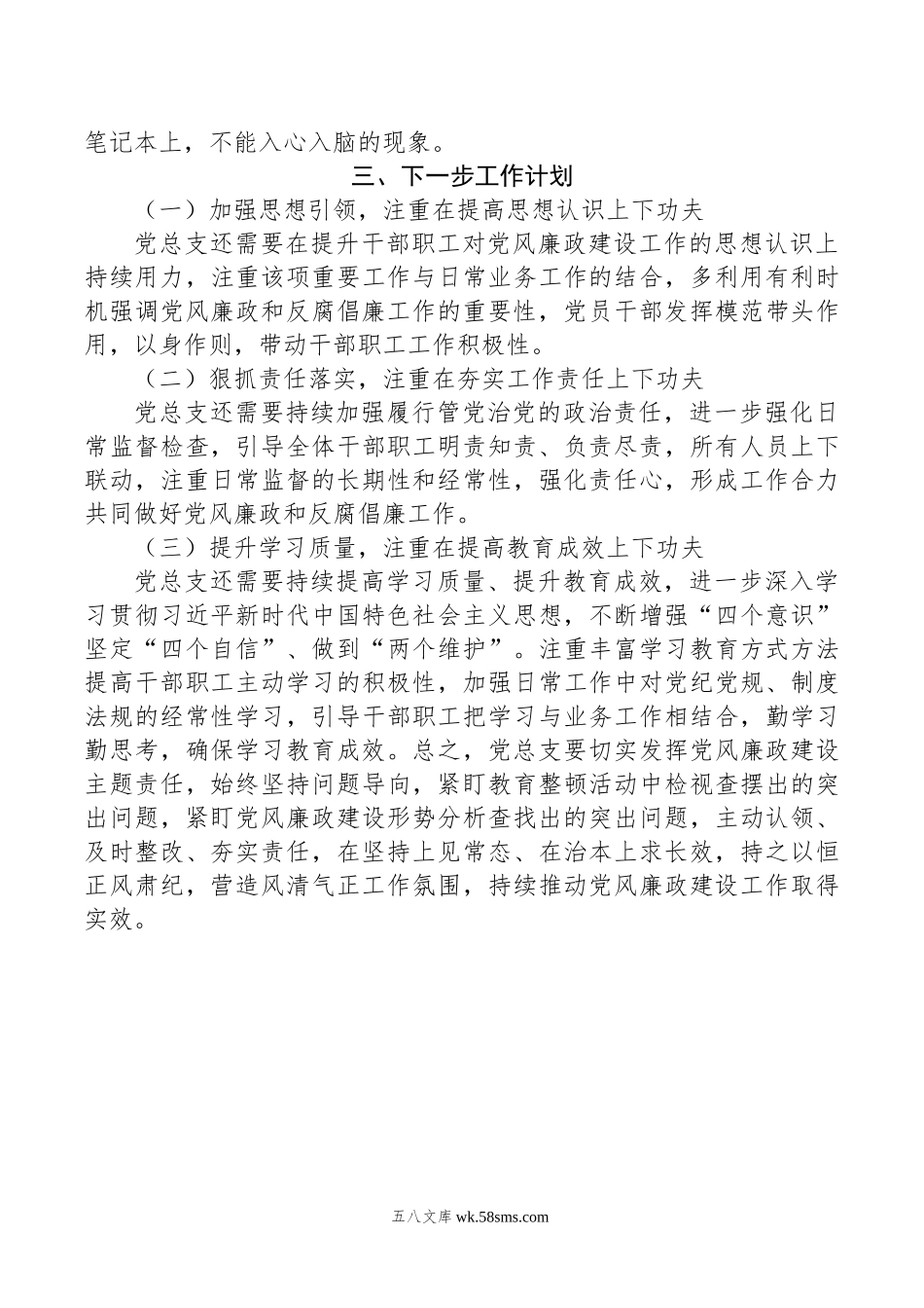 一季度党风廉政建设形势分析报告.doc_第3页