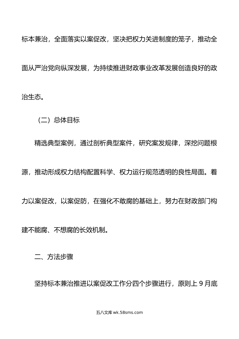 2篇以案促改警示教育活动实施方案x局检察院工作问题整改.doc_第2页