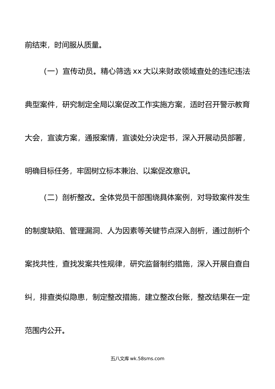 2篇以案促改警示教育活动实施方案x局检察院工作问题整改.doc_第3页