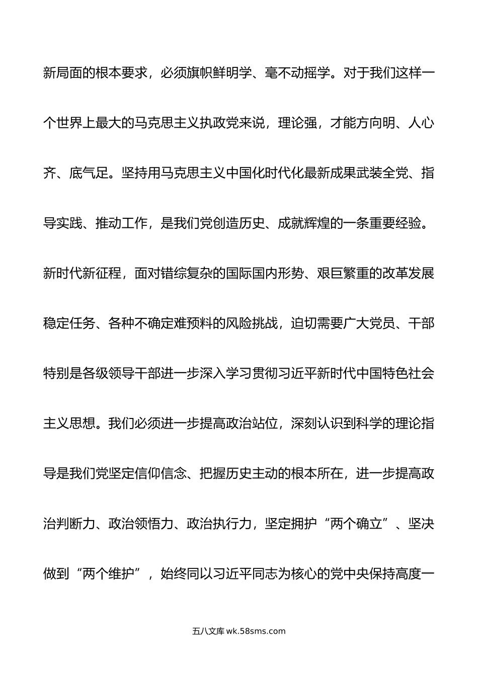 参加第二批主题教育读书班关于第二专题的交流发言.doc_第2页