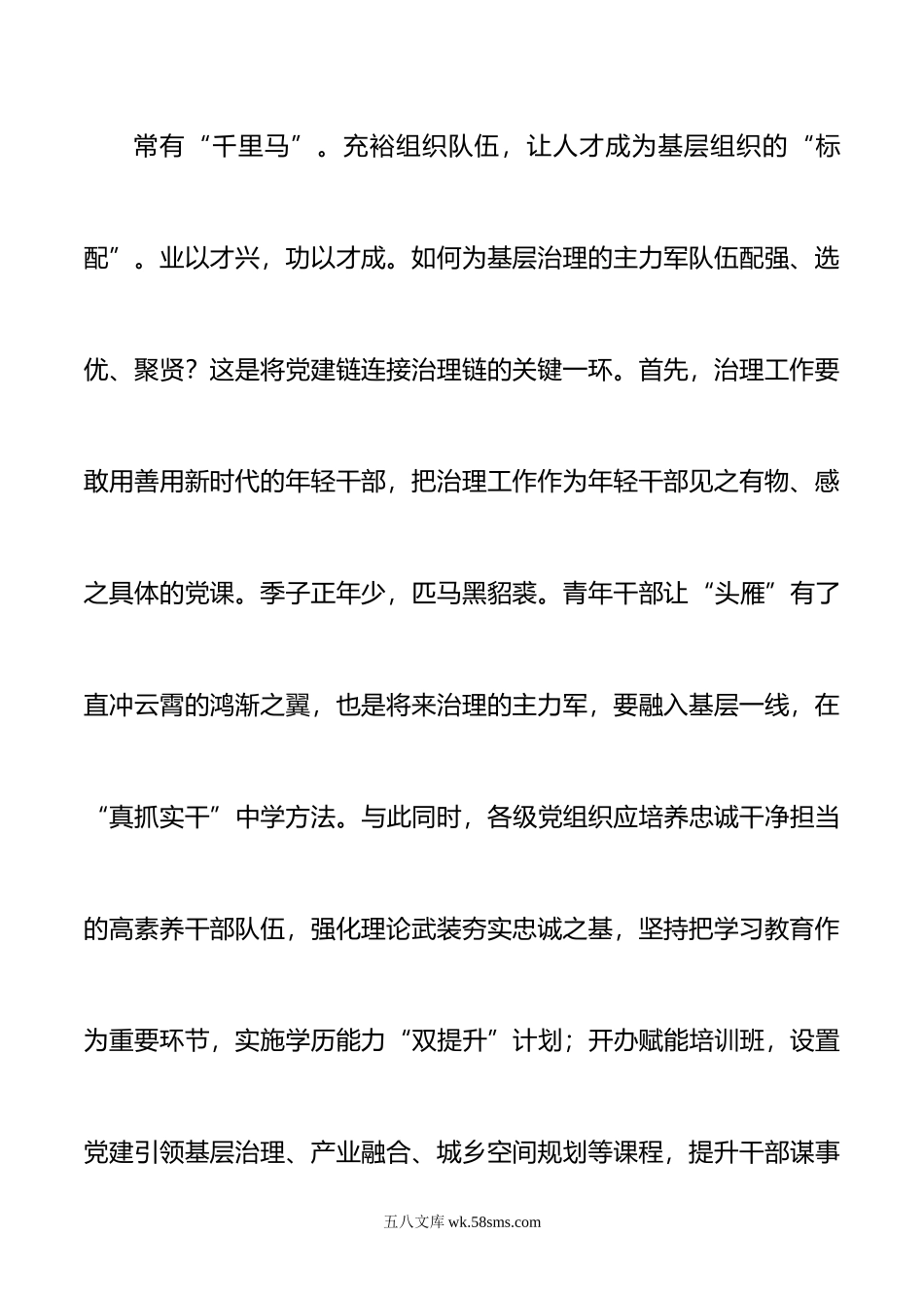 2篇年以基层善治夯实大国之治心得体会解决干部不善为不会为问题心得体会发言.doc_第2页