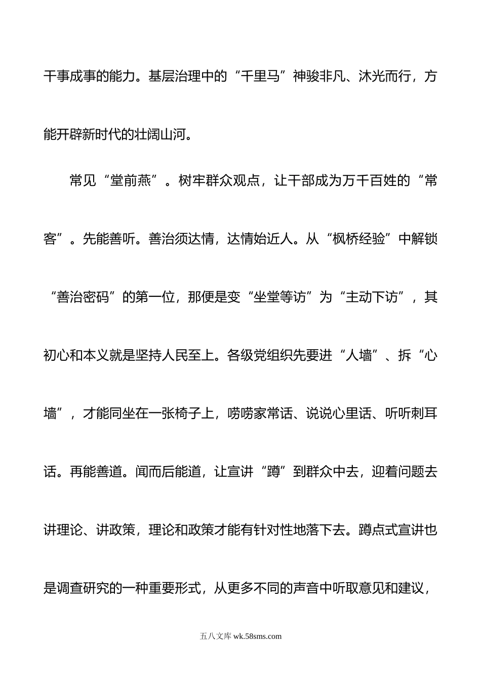 2篇年以基层善治夯实大国之治心得体会解决干部不善为不会为问题心得体会发言.doc_第3页