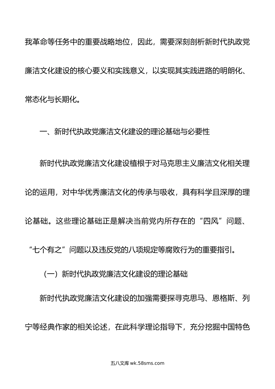 七一党课讲稿：加强新时代廉洁文化建设 筑牢全面从严治党思想基础.doc_第3页