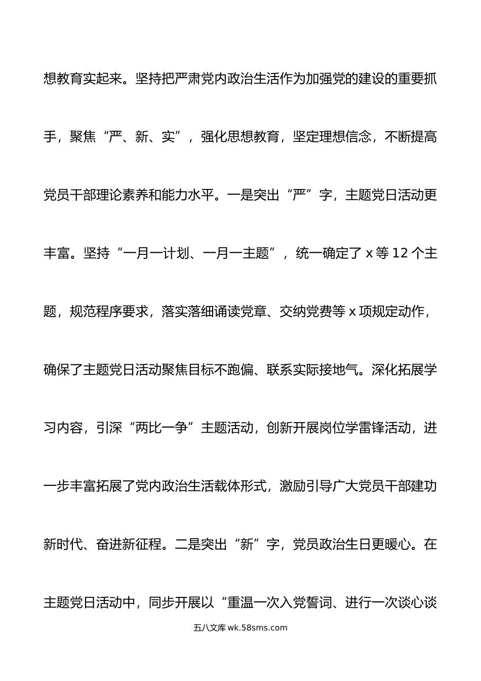 20XX年党组书记抓基层党建工作述职报告范文.docx_第2页