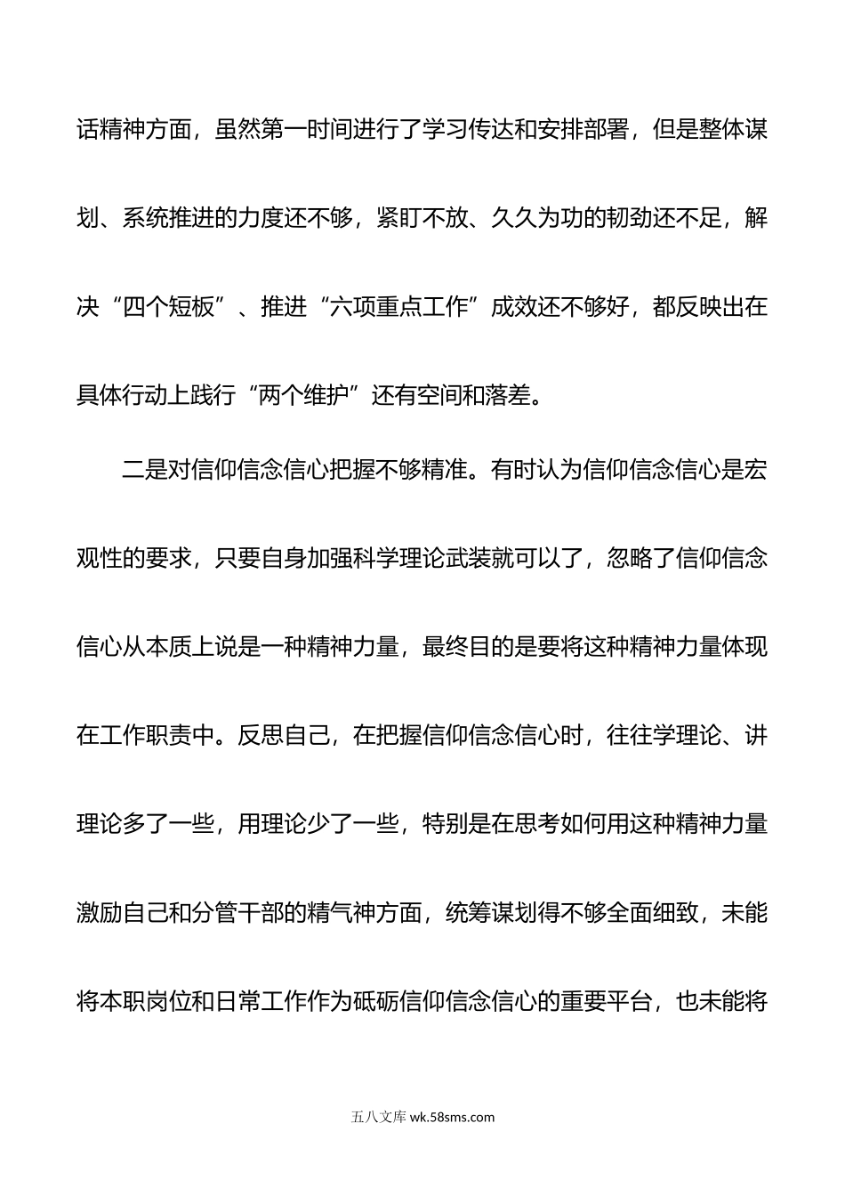 20XX年度组织组织生活会对照材料.docx_第2页