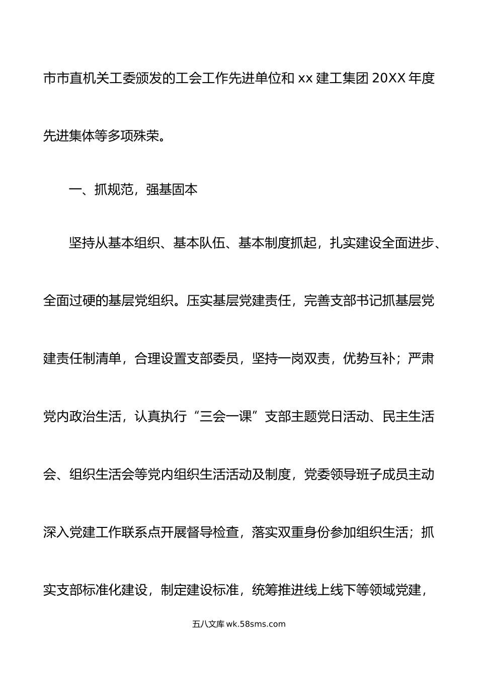 5篇集团党群工作部先进事迹材料公司企业集体.doc_第2页