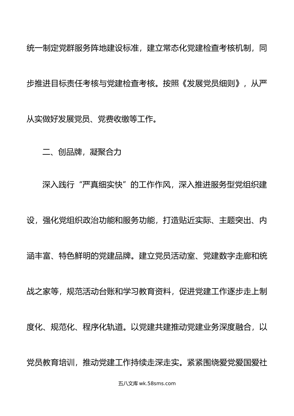 5篇集团党群工作部先进事迹材料公司企业集体.doc_第3页