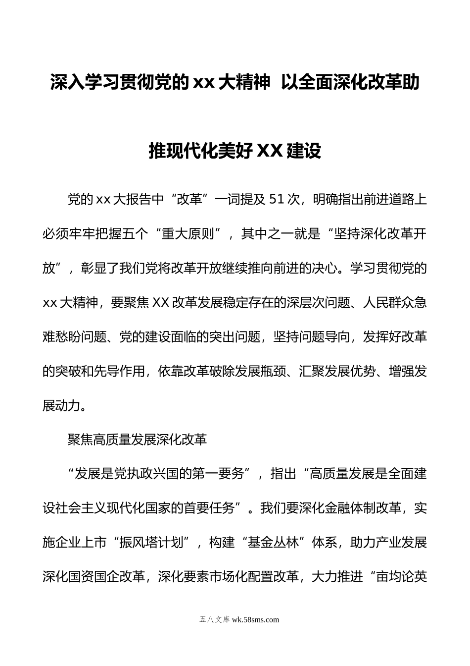 领导干部学习贯彻党的xx大精神培训班心得体会（2篇）.doc_第1页