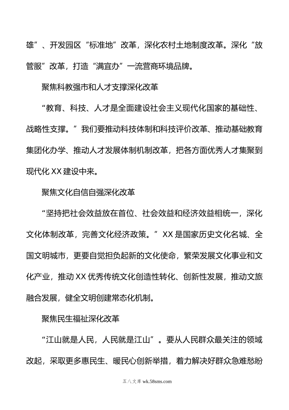 领导干部学习贯彻党的xx大精神培训班心得体会（2篇）.doc_第2页