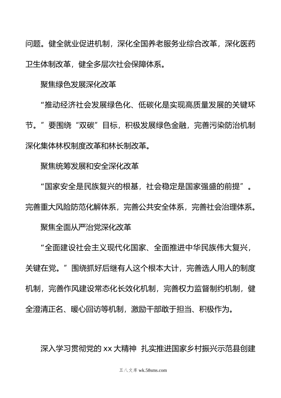 领导干部学习贯彻党的xx大精神培训班心得体会（2篇）.doc_第3页