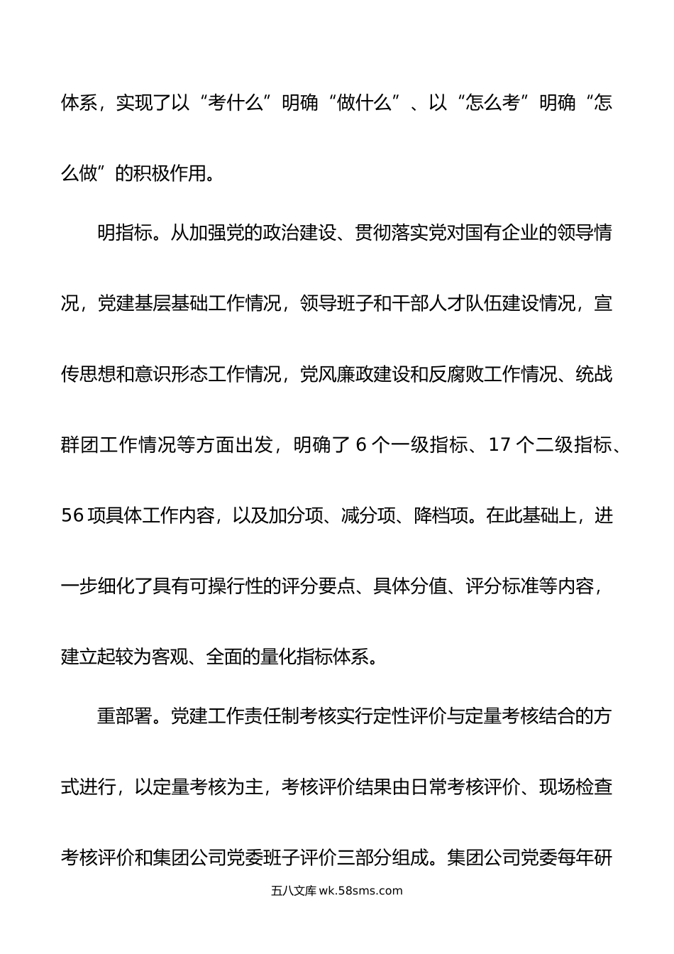 经验交流：全面落实党建工作责任制，推动基层党组织建设提质增效.docx_第2页