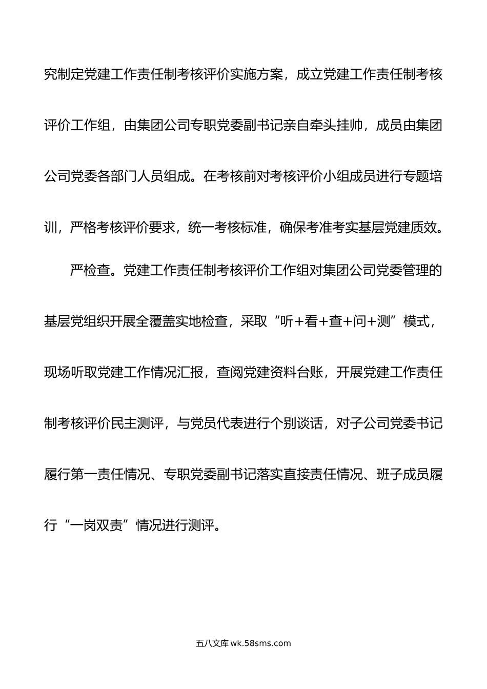 经验交流：全面落实党建工作责任制，推动基层党组织建设提质增效.docx_第3页