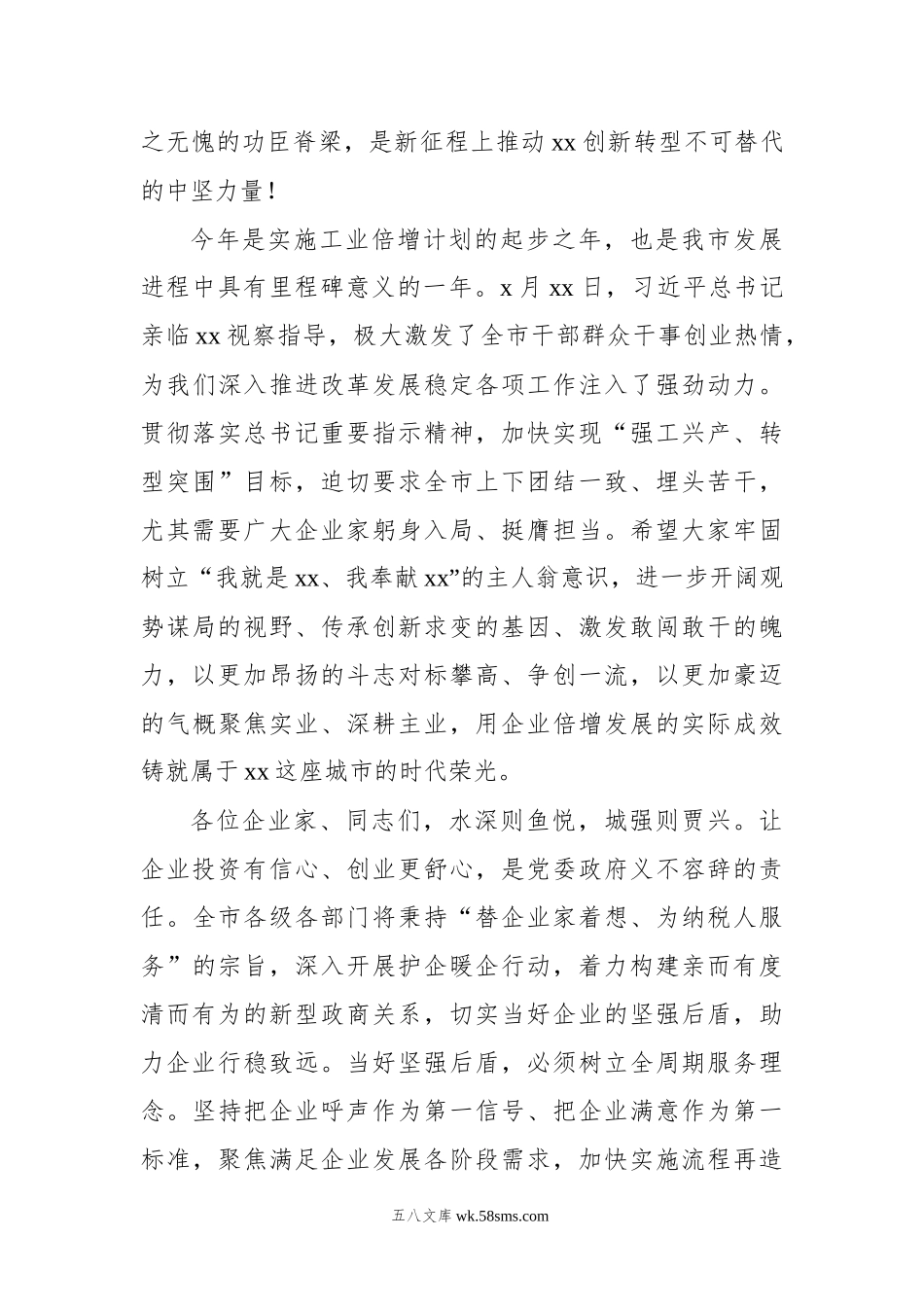 市委书记在全市优秀企业家事迹报告会上的致辞.docx_第3页