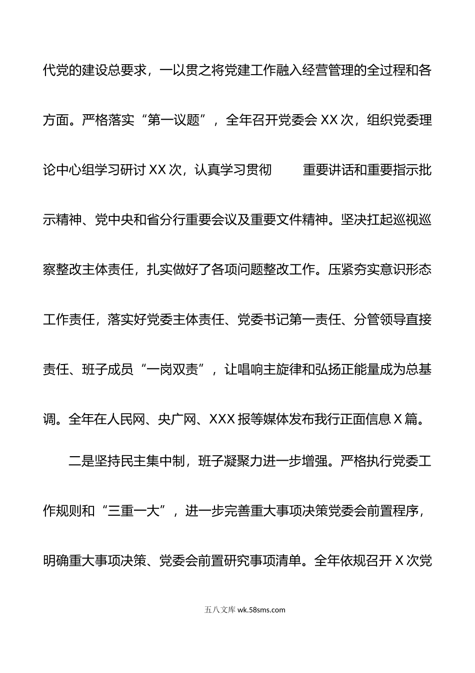 XX银行领导班子年度述职述廉报告.doc_第2页