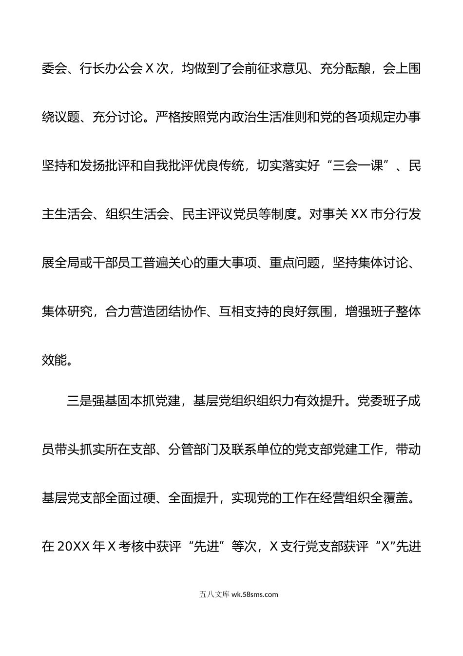 XX银行领导班子年度述职述廉报告.doc_第3页