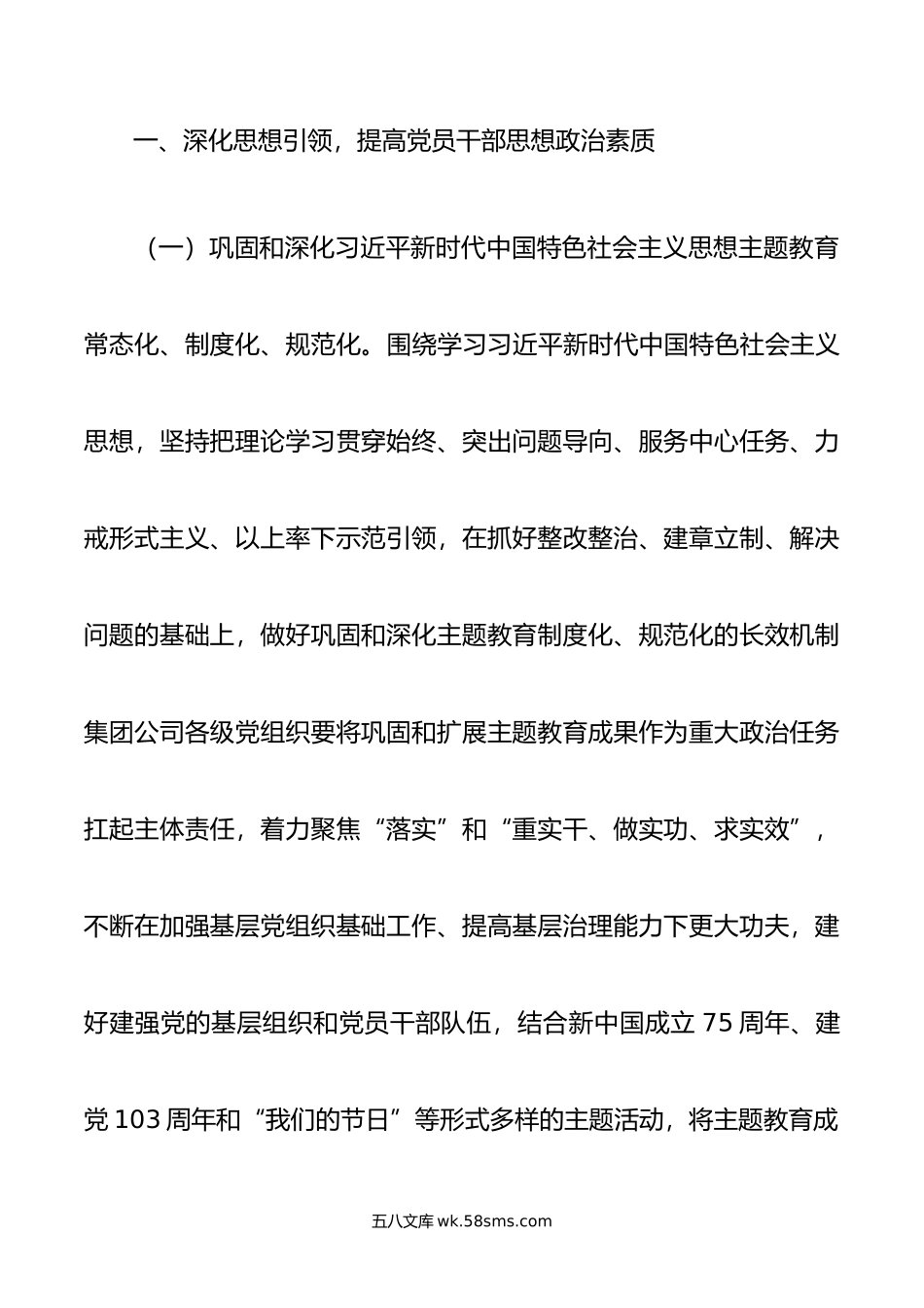 年国企党建工作要点.docx_第2页