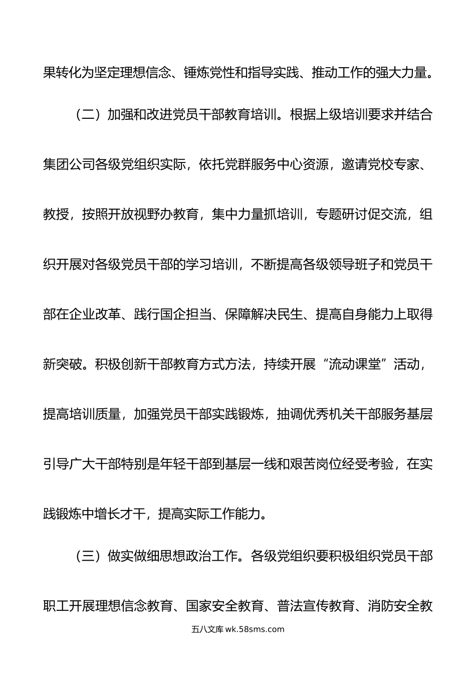 年国企党建工作要点.docx_第3页