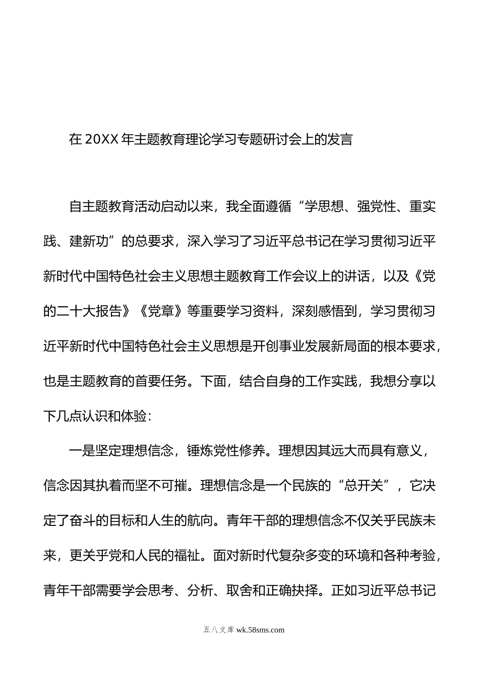 在年主题教育理论学习专题研讨会上的发言材料汇编（12篇）.doc_第3页