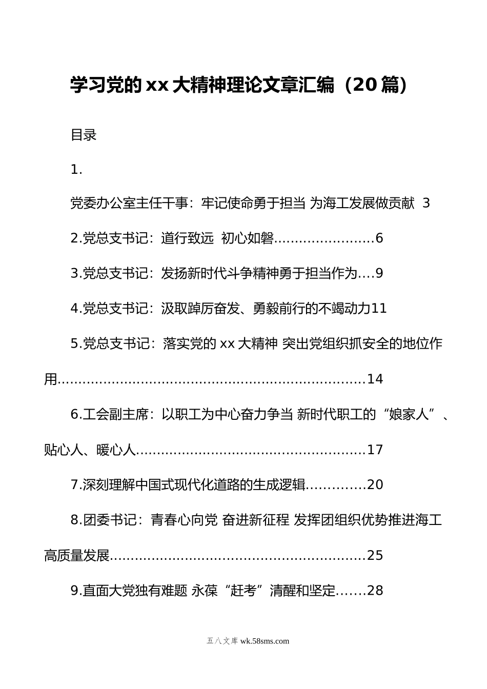 学习党的xx大精神理论文章汇编（20篇）.doc_第1页