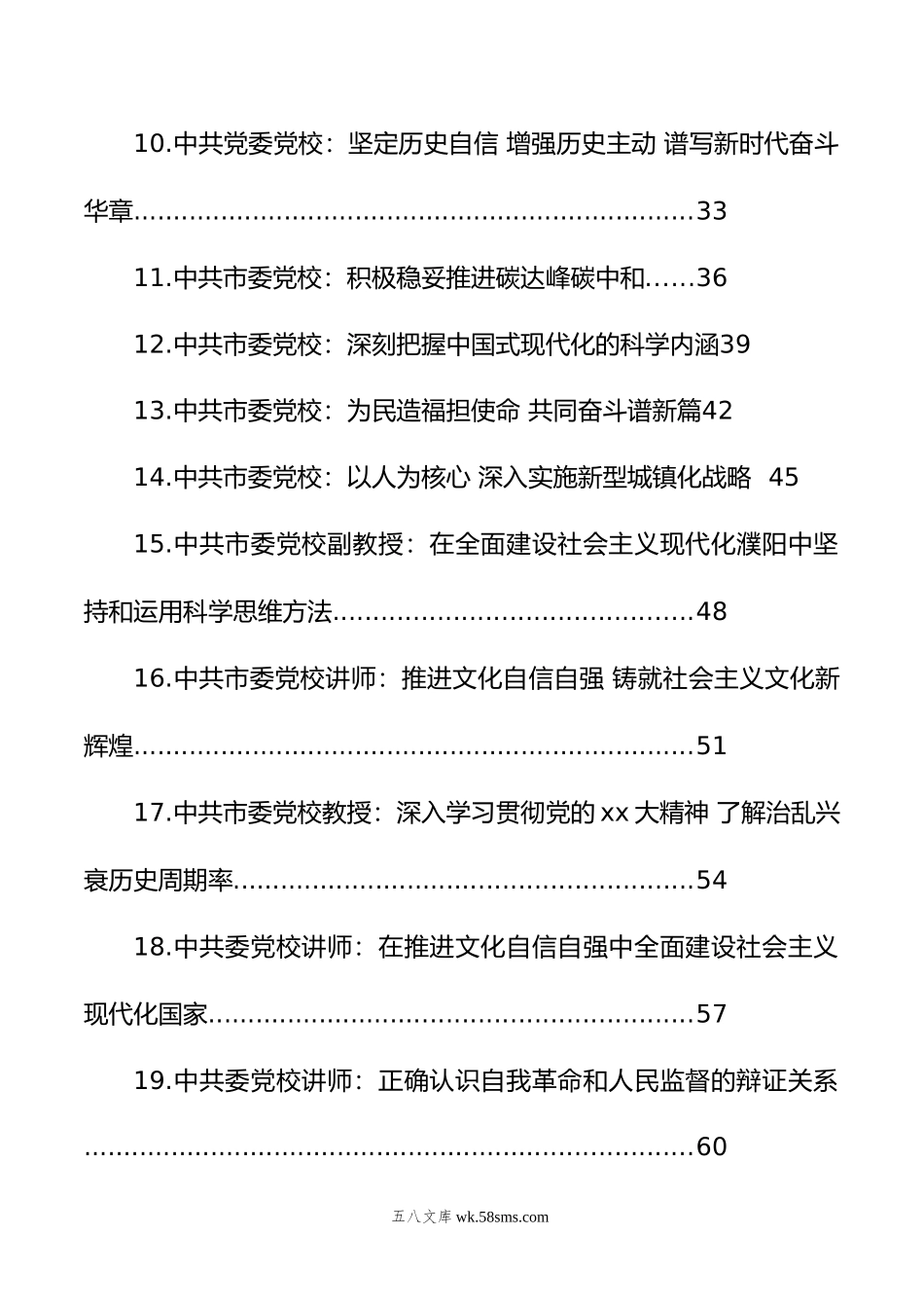 学习党的xx大精神理论文章汇编（20篇）.doc_第2页