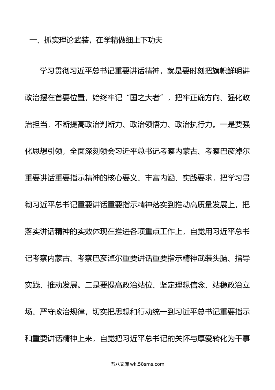 学习考察内蒙古讲话精神专题研讨发言材料.doc_第2页