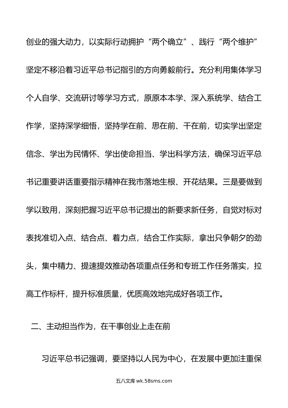 学习考察内蒙古讲话精神专题研讨发言材料.doc_第3页