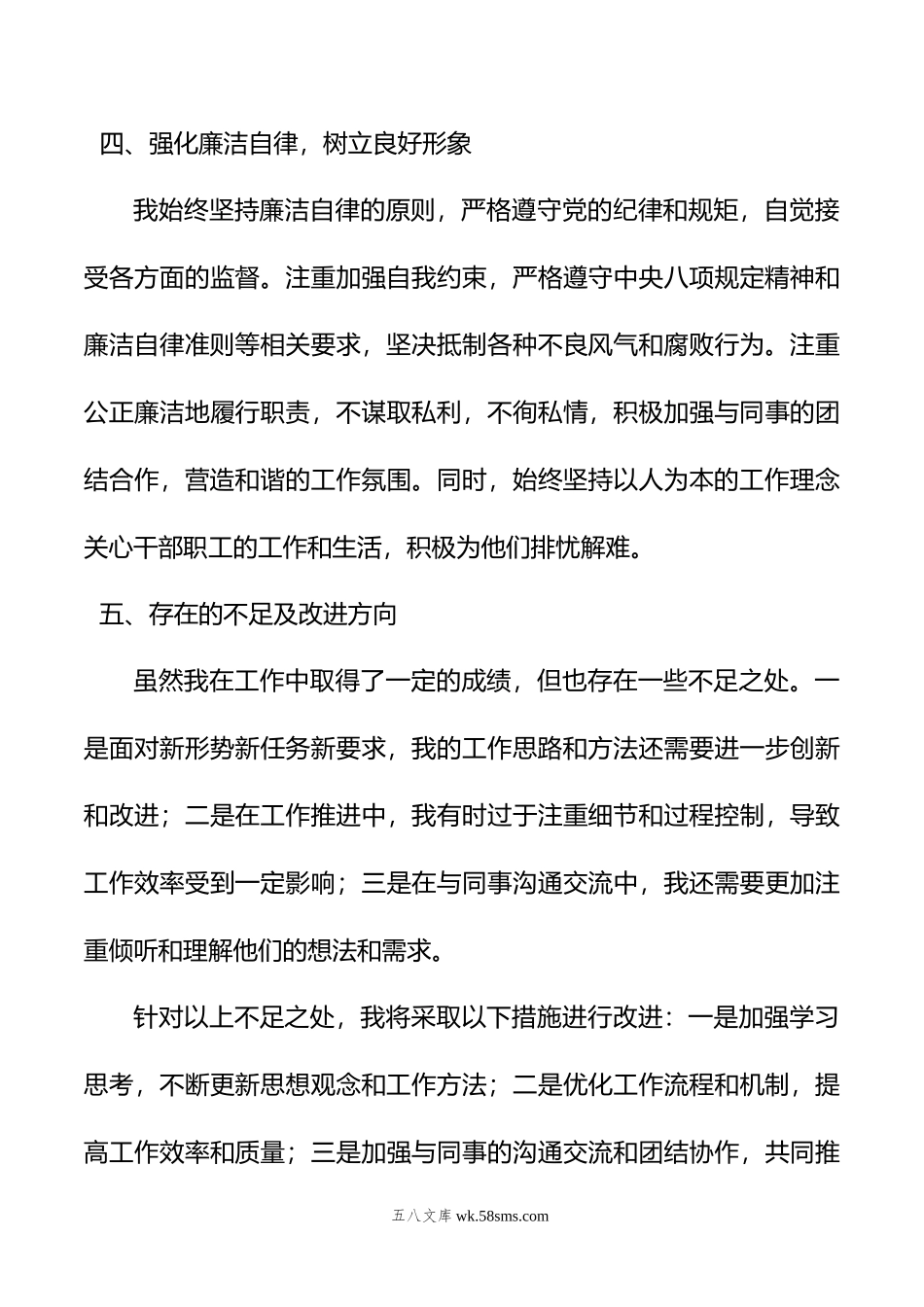 领导干部个人现实表现材料（年）.doc_第3页