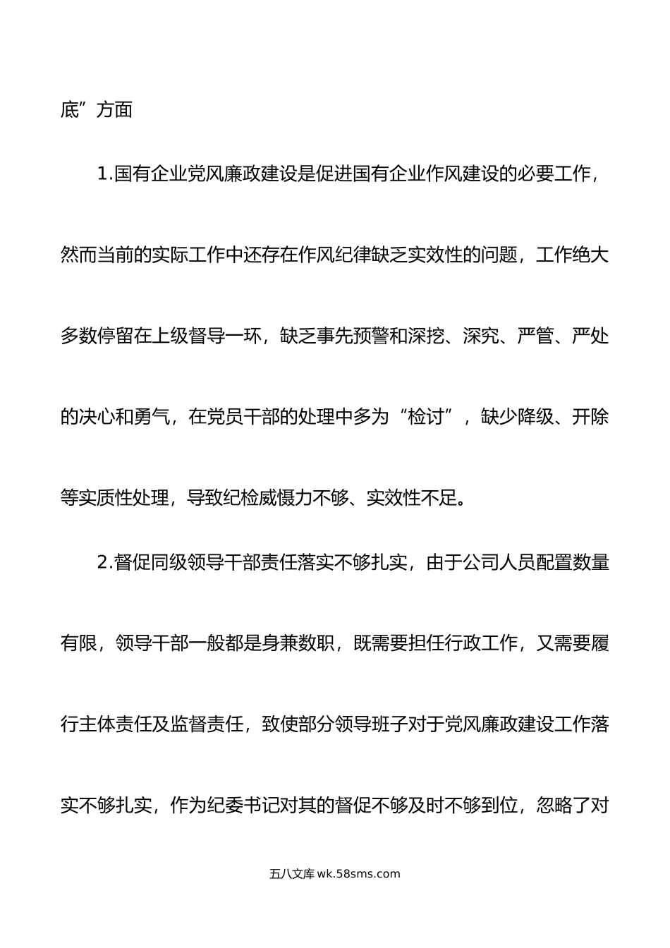 国有企业纪委书记以案促改作风建设大讨论个人对照检查材料集团公司检视剖析发言提纲.doc_第3页