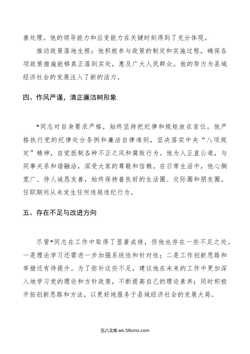 某局干部考察现实表现材料.doc_第3页