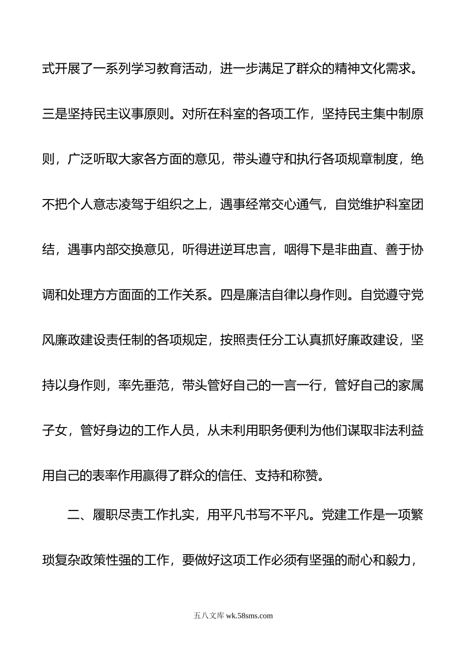 市文化和旅游局优秀党务工作者先进事迹材料.doc_第3页