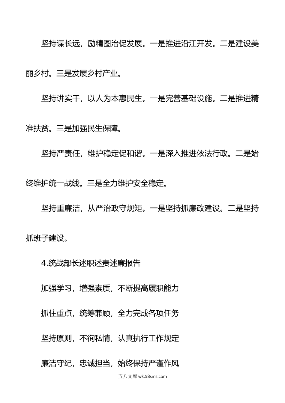 班子、个人述职述廉报告提纲30组.docx_第2页