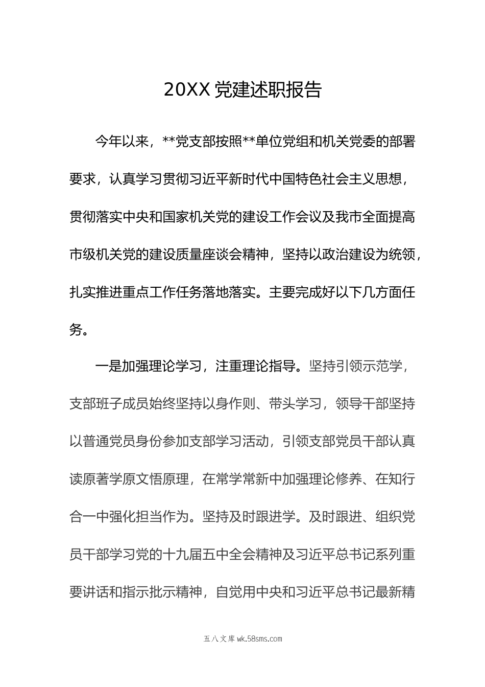 党建述职报告.docx_第1页