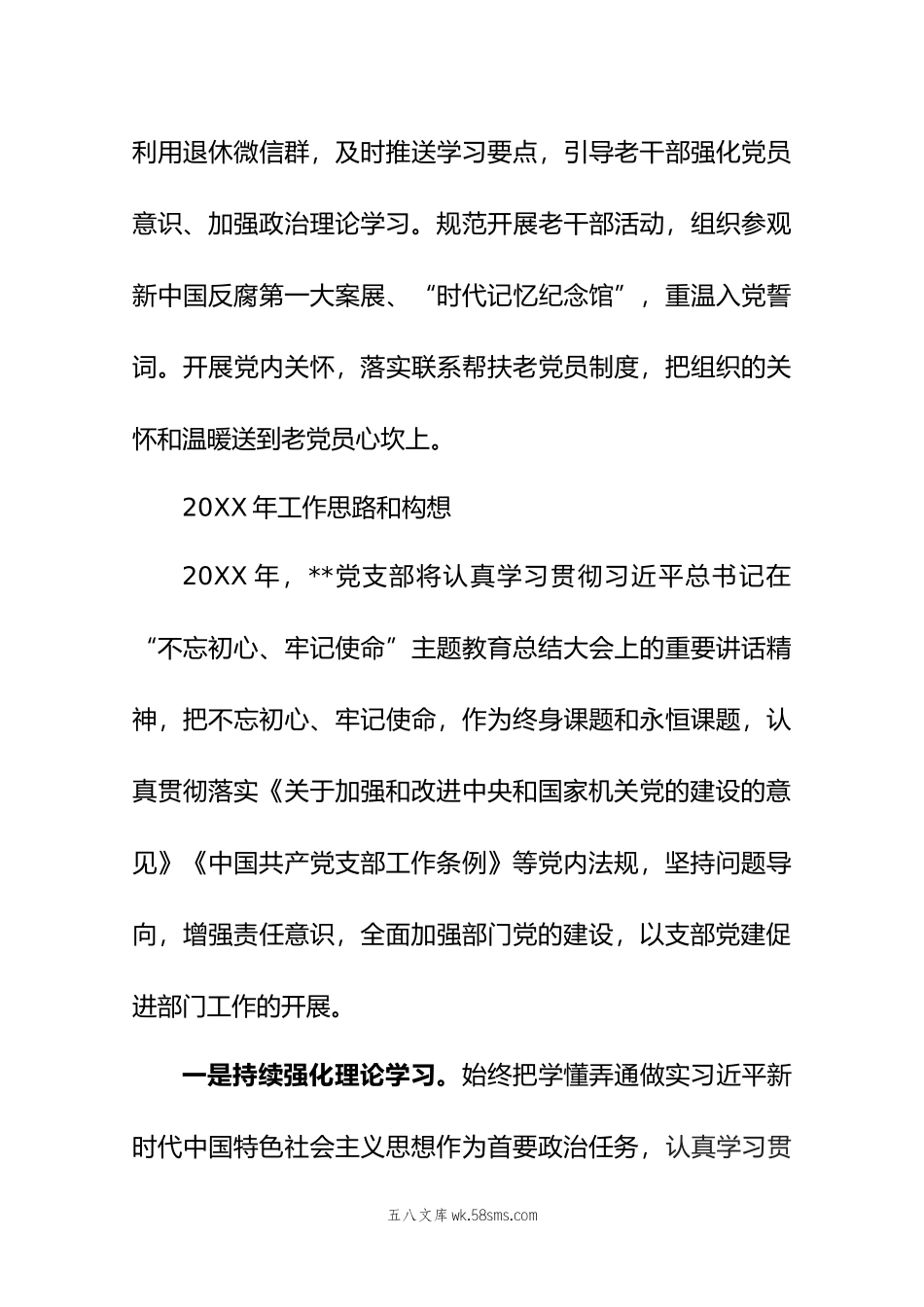 党建述职报告.docx_第3页