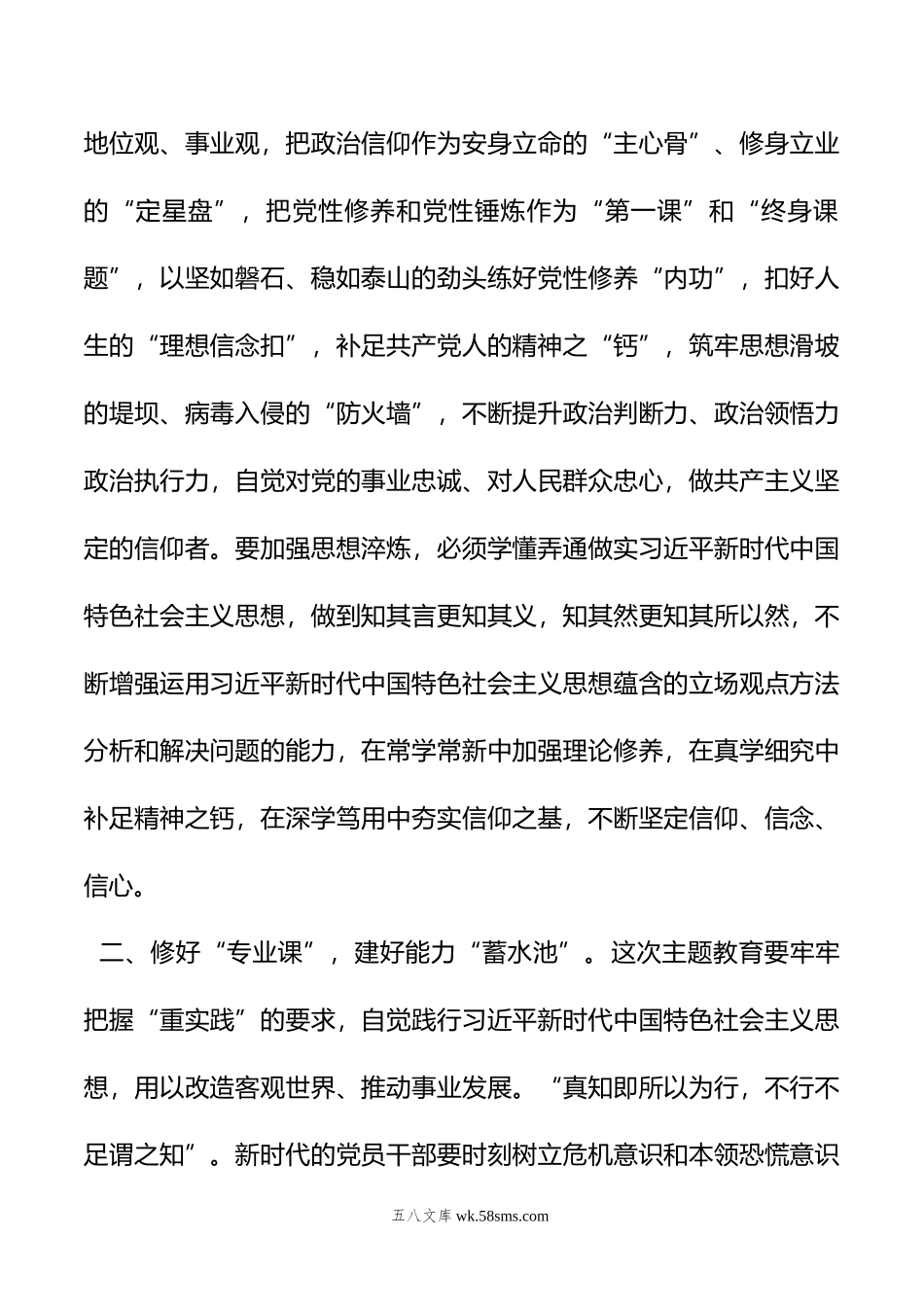 交流研讨发言：学思用贯通+知信行统一+以主题教育激发奋进动力.doc_第2页