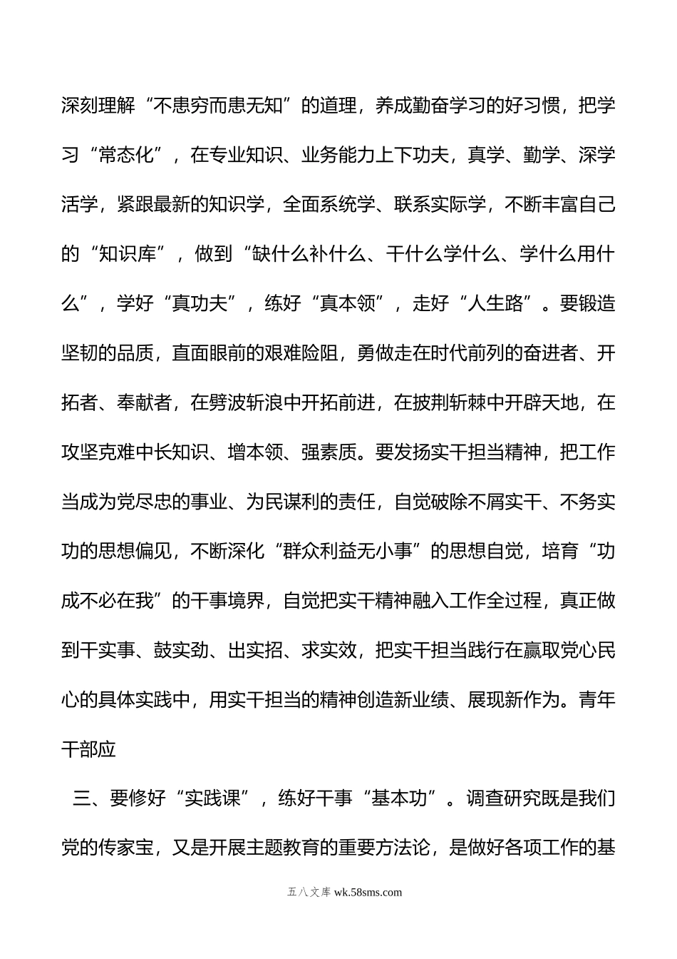 交流研讨发言：学思用贯通+知信行统一+以主题教育激发奋进动力.doc_第3页