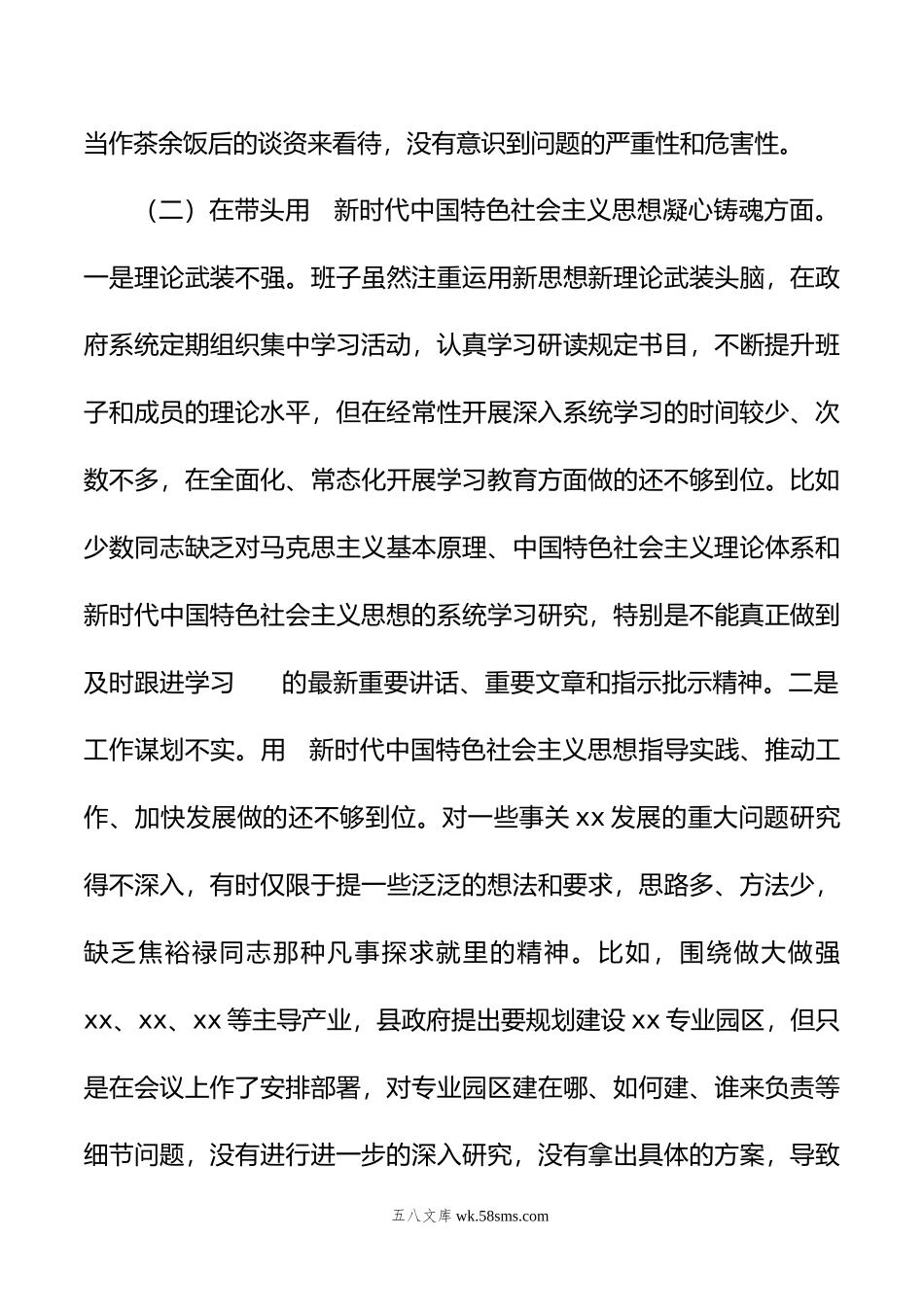 县政府党组领导班子年度专题民主生活会“六个带头”对照检查材料.doc_第3页