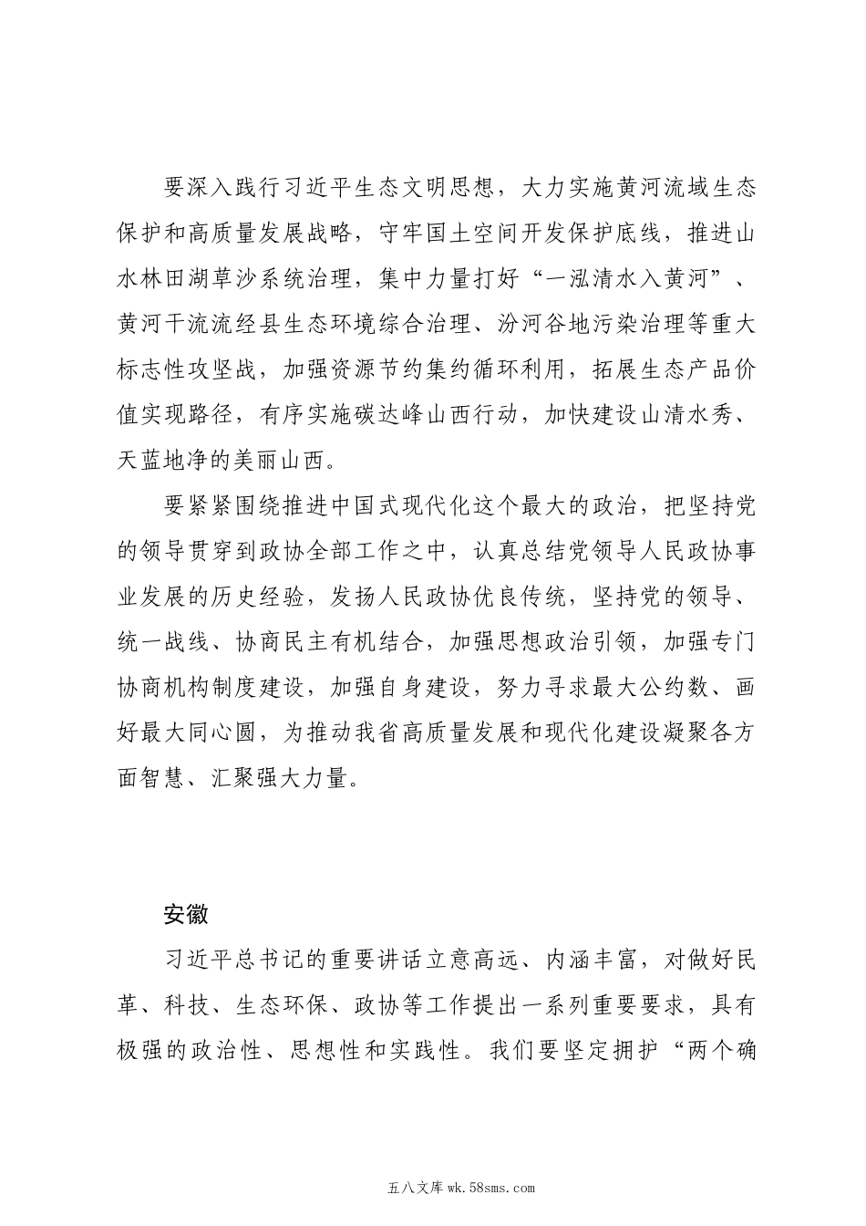 20XX两会∣01重要讲话：2-3在看望参加政协会议的民革科技界环境资源界委员时的重要讲话（贯彻意见+心得体会）.docx_第3页