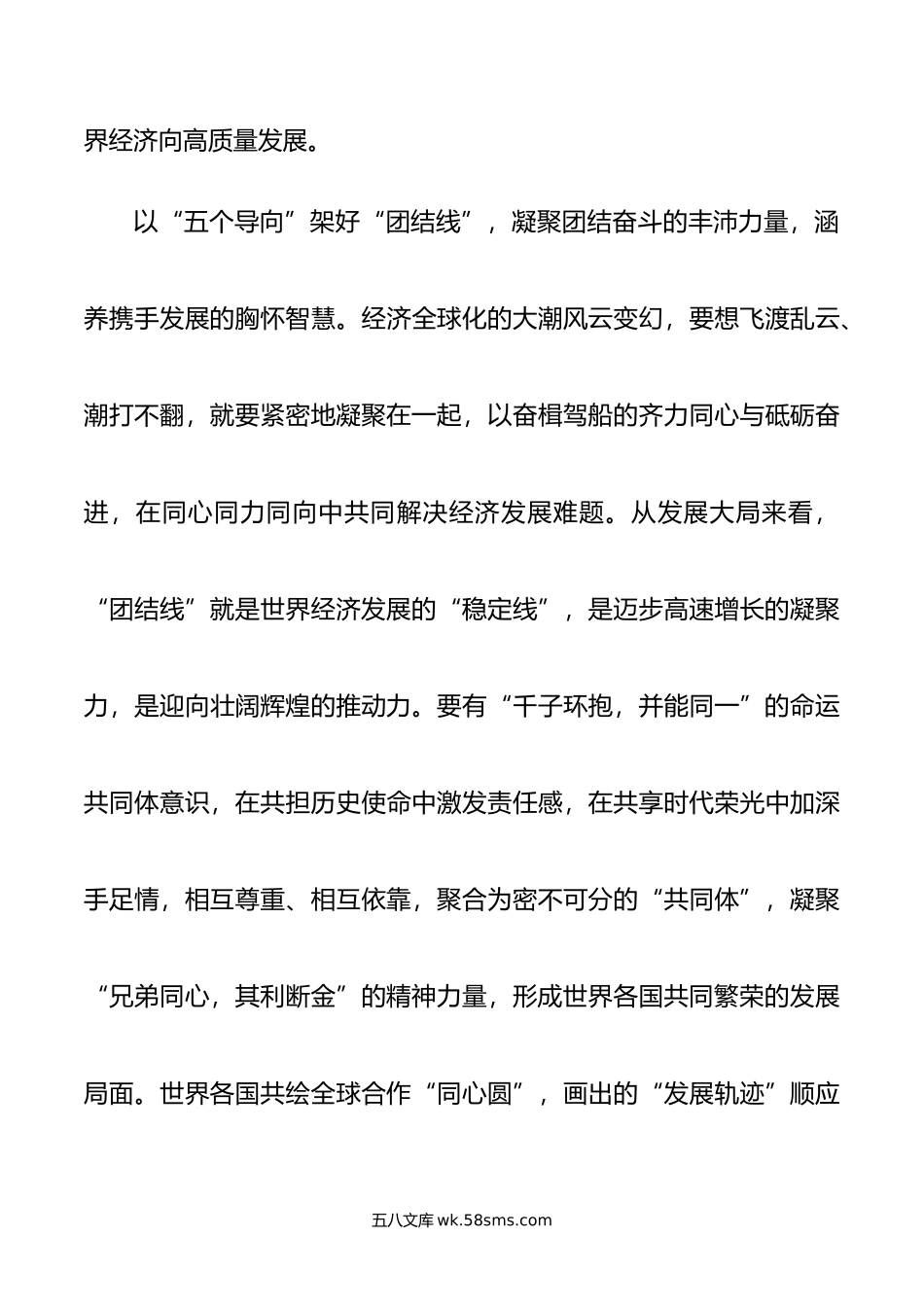 党员干部学习谈治国理政第三卷第十七章《为国际社会找到有效经济治理思路》心得体会.docx_第3页