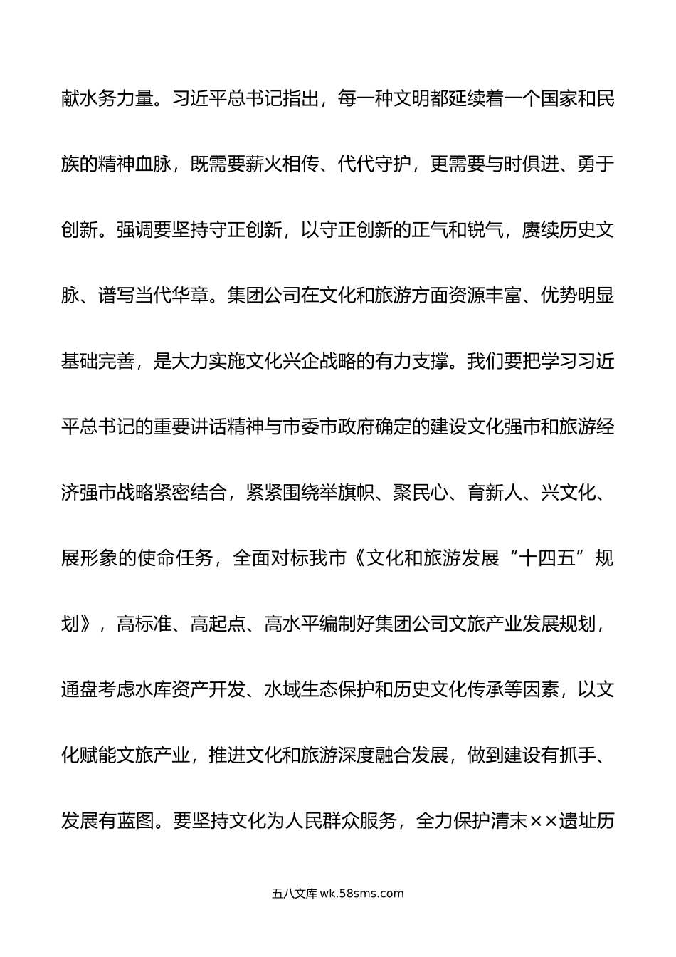 党委中心组关于文化传承理论学习研讨.doc_第3页