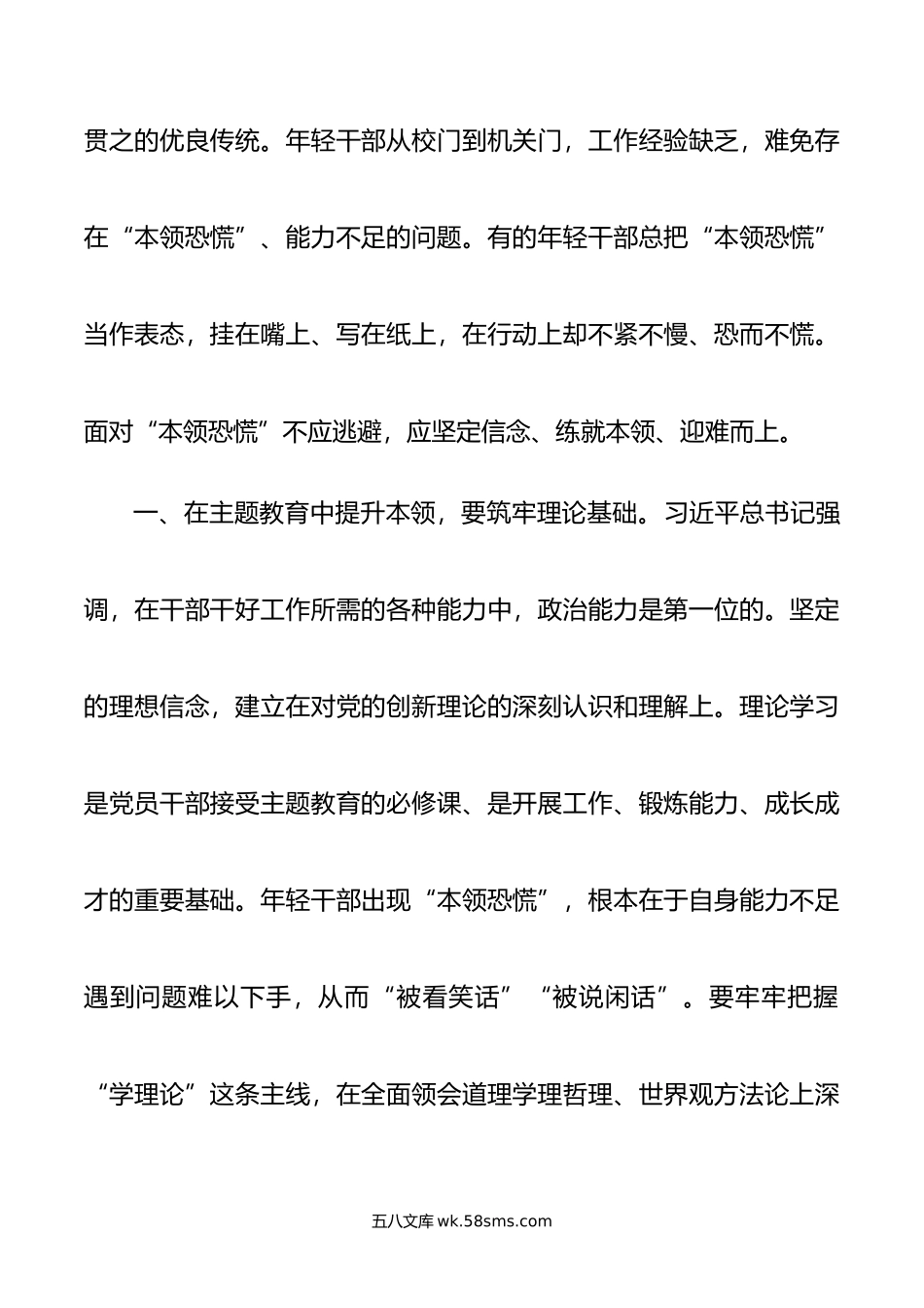 主题教育研讨交流发言：勤学深悟强本领 实干笃行促发展.doc_第2页