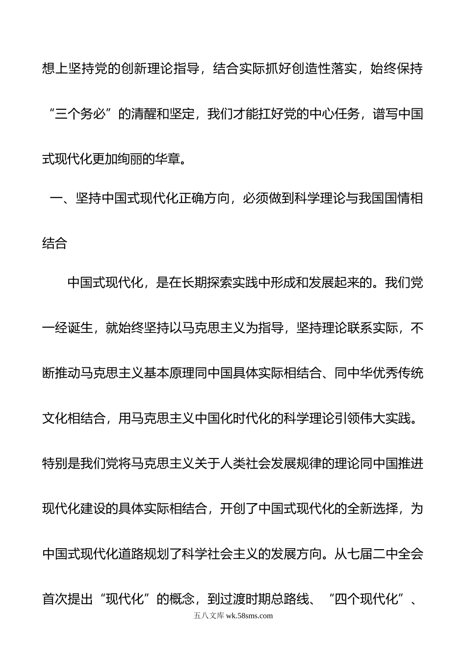 书记党课讲稿：踔厉奋发勇毅前行 奋力推进中国式现代化生动实践.doc_第2页