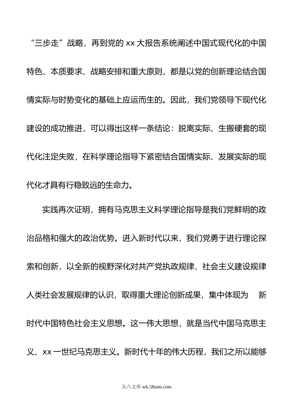 书记党课讲稿：踔厉奋发勇毅前行 奋力推进中国式现代化生动实践.doc_第3页