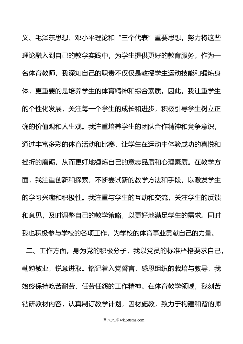 教师入党积极分子个人思想汇报.doc_第2页