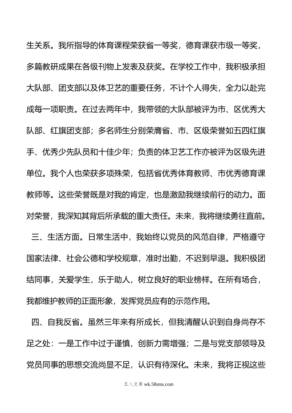 教师入党积极分子个人思想汇报.doc_第3页