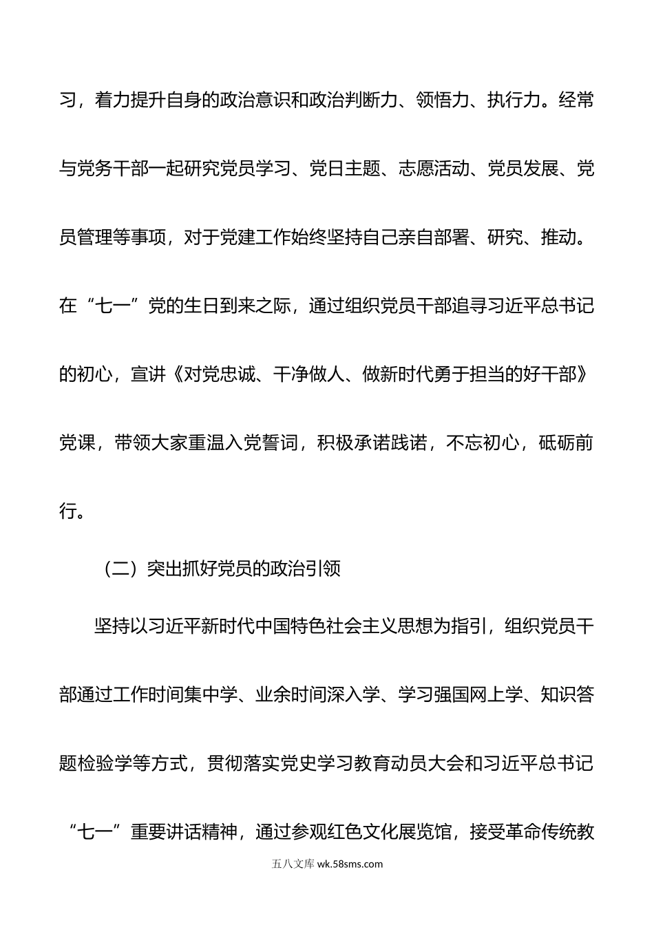 以党建引领意识形态工作——支部书记年上半年述职报告.docx_第2页