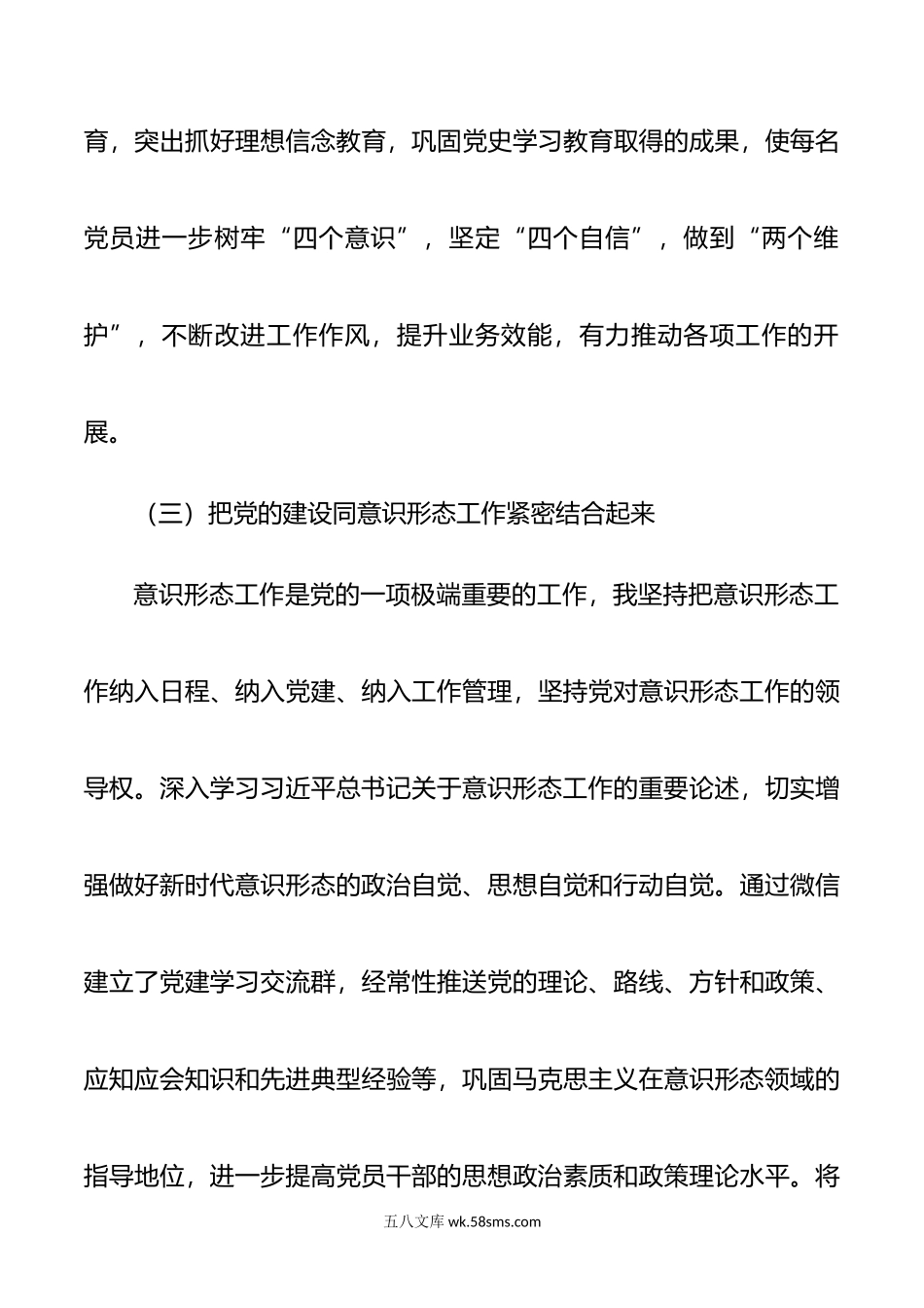 以党建引领意识形态工作——支部书记年上半年述职报告.docx_第3页