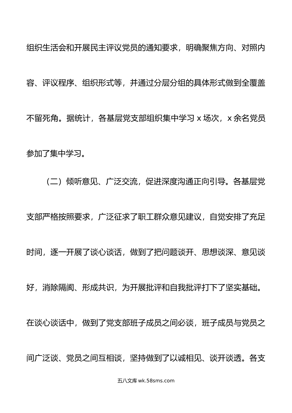 年度组织生活会和民主评议党员召开工作情况汇报初总结报告.doc_第3页