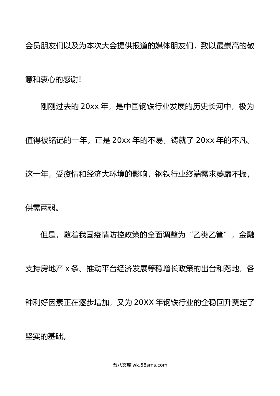 6篇公司年会致辞范文集团企业董事长总经理领导讲话市委书记民营经济年会致辞.doc_第2页