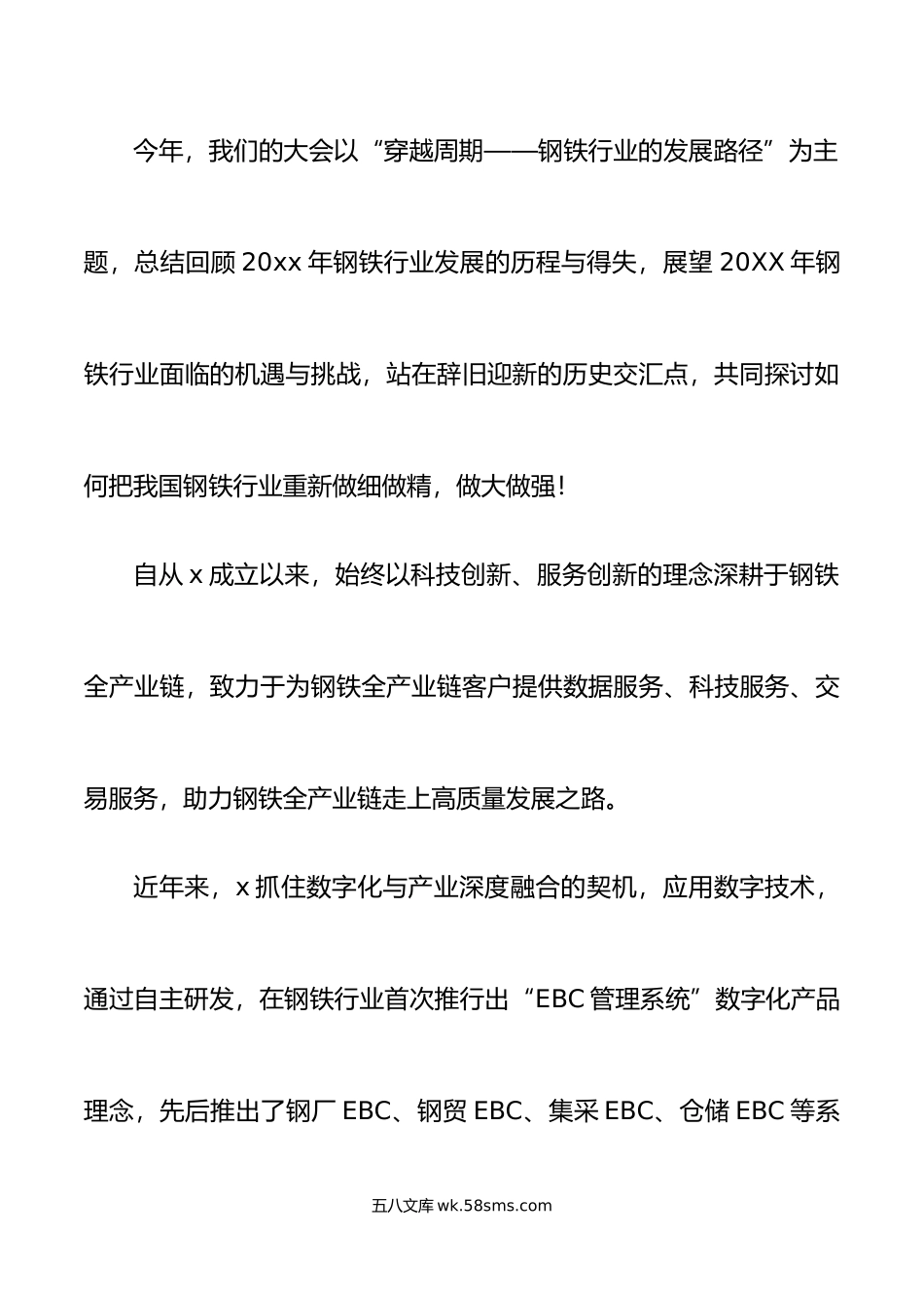 6篇公司年会致辞范文集团企业董事长总经理领导讲话市委书记民营经济年会致辞.doc_第3页